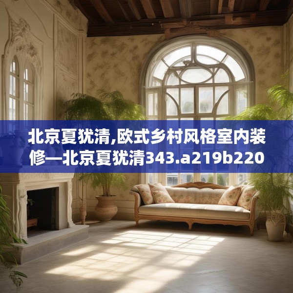 装修装饰 第171页