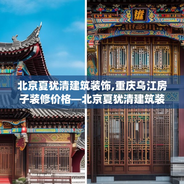 装修禁忌 第160页
