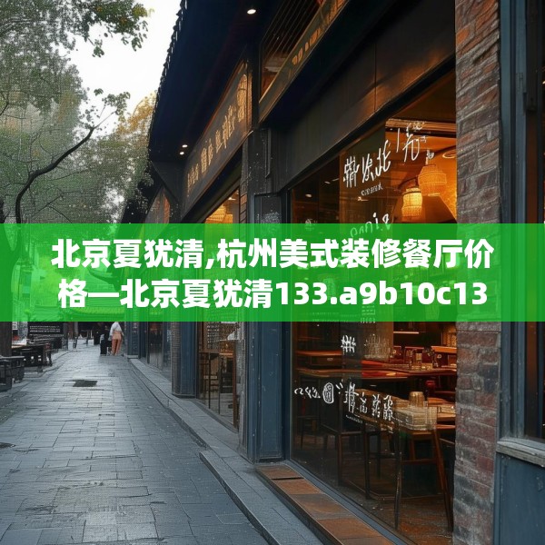 装修心得 第155页