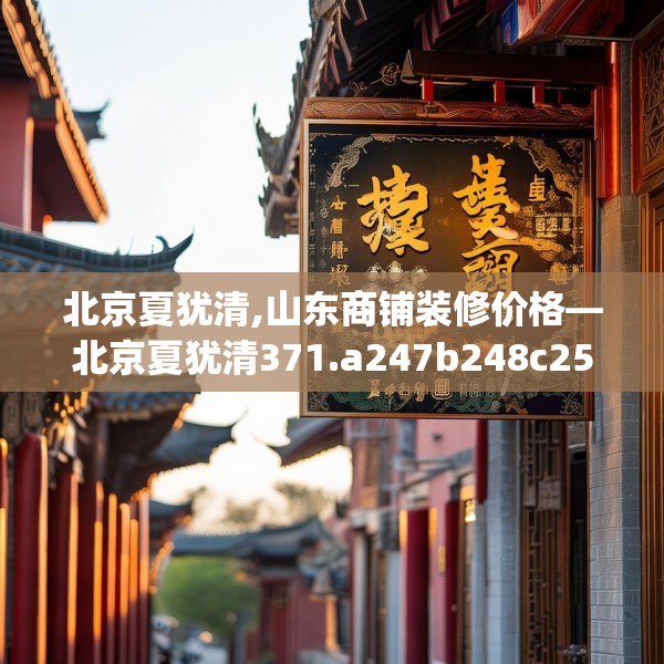 装修装饰 第149页
