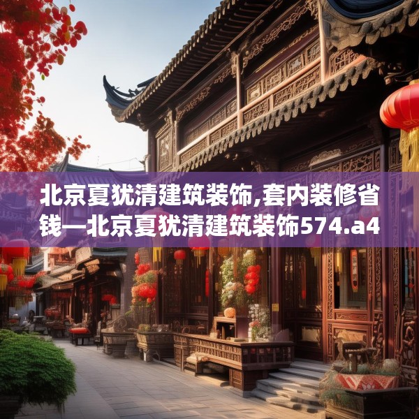 装修常识 第156页
