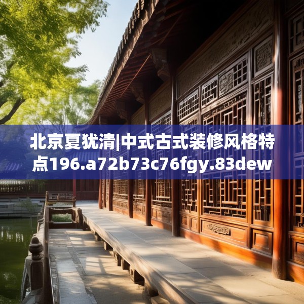装修装饰 第148页