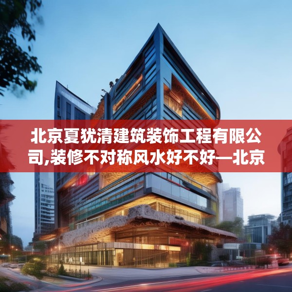 装修禁忌 第71页