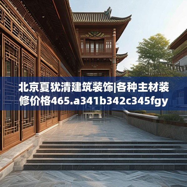 装修常识 第47页